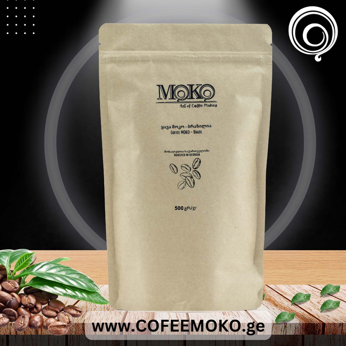 Moko Beans - Brazil 500g